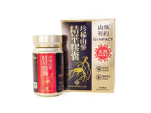 將圖片載入圖庫檢視器 珍稀山參精華膠囊(60粒)