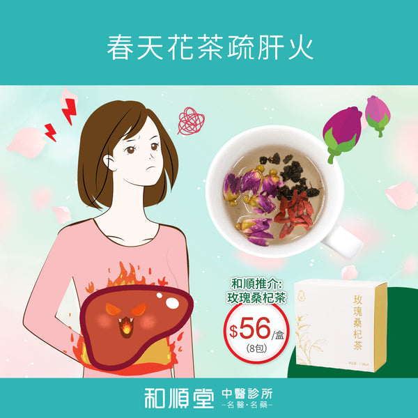 春天宜養肝，花茶疏肝火