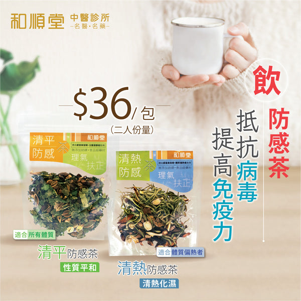 防感茶提高免疫力，有助抵抗病毒入侵