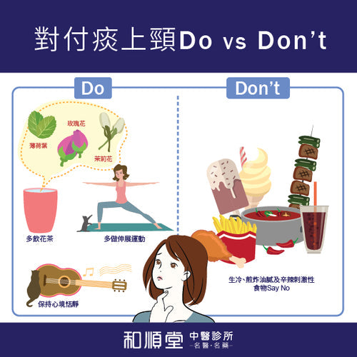 為何經常痰上頸?