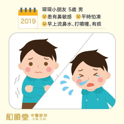 【和順資訊速遞】小童有鼻敏感可貼天灸改善