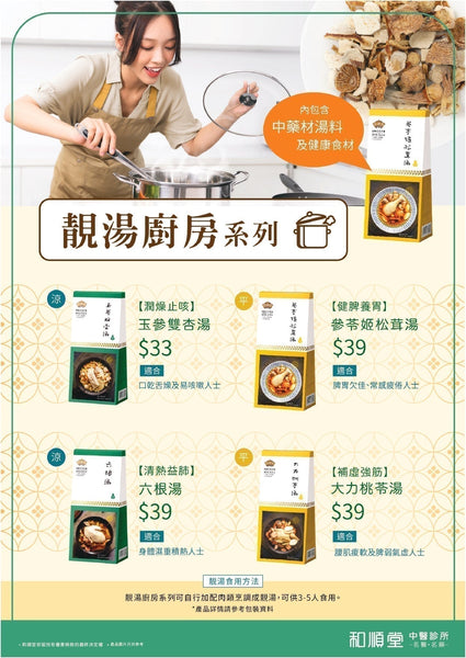 【和順新產品】健康廚房系列 健康美味