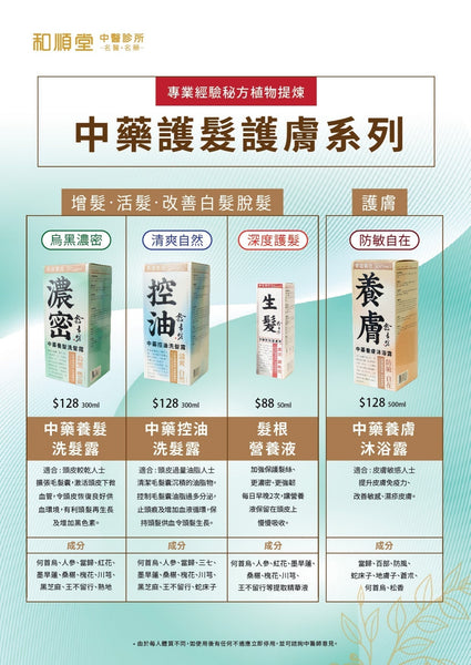 【和順資訊速遞】新上架《中藥養膚沐浴露》