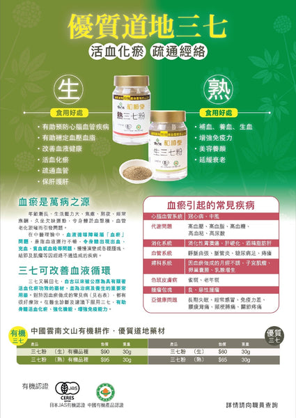 【和順優惠速遞】全線三七產品