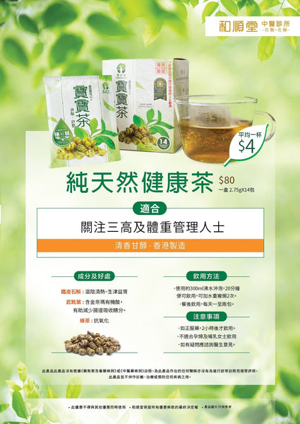 【新產品登場】寶寶茶在和順堂全線分店發售