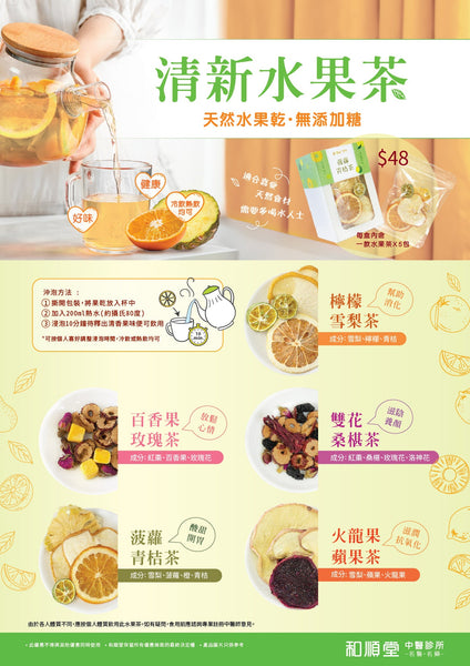 【新產品登場】清新水果茶　美味新登場