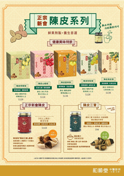 【新產品登場】陳皮特飲新口味登場