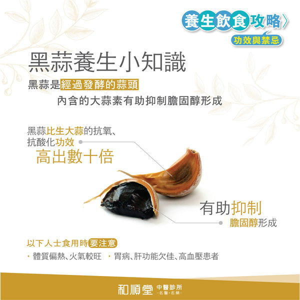 黑蒜可以養生嗎?