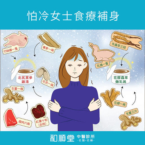 為何女性特別怕冷？