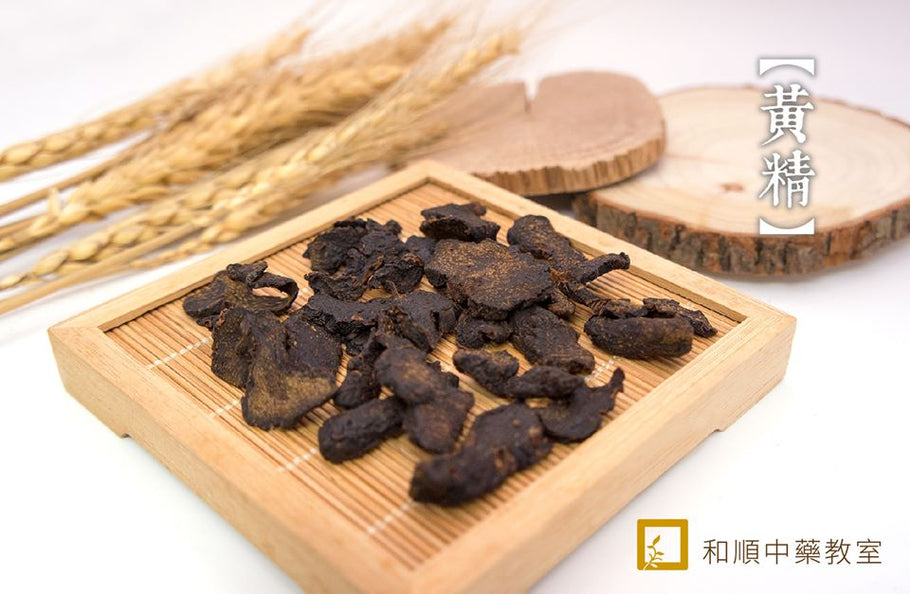 黃精益處多：補脾潤肺益腎