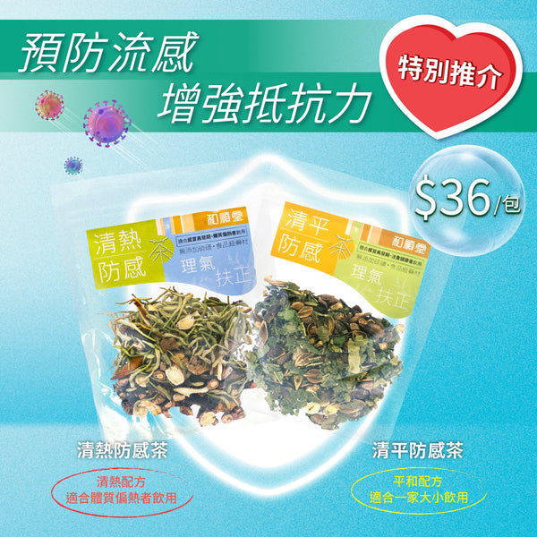 【和順防疫首選】預防流感，增強抵抗力