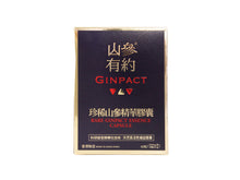 將圖片載入圖庫檢視器 珍稀山參精華膠囊(60粒)

